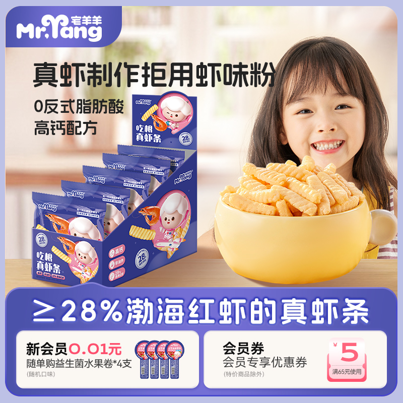 宅羊羊吃了根真虾条非油炸