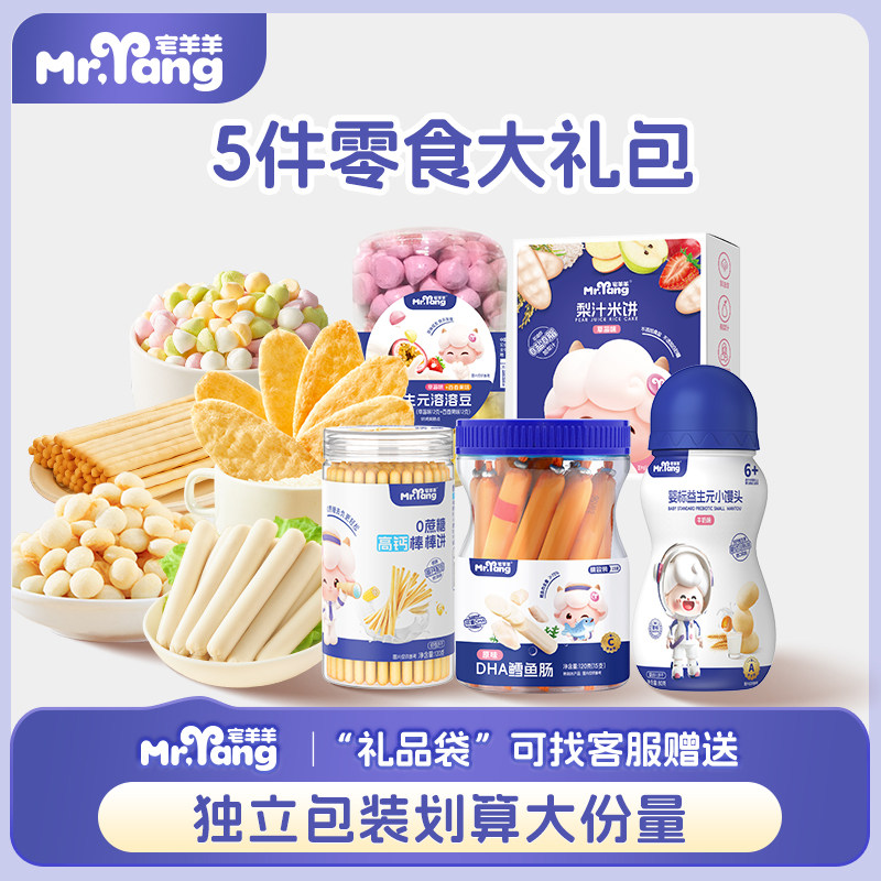 【节日儿童大礼包】米饼溶豆小馒头鳕鱼肠儿童磨牙棒饼干宝宝零食,婴童食品,磨牙棒,淘宝优惠券,粉丝福利购,淘宝优惠卷