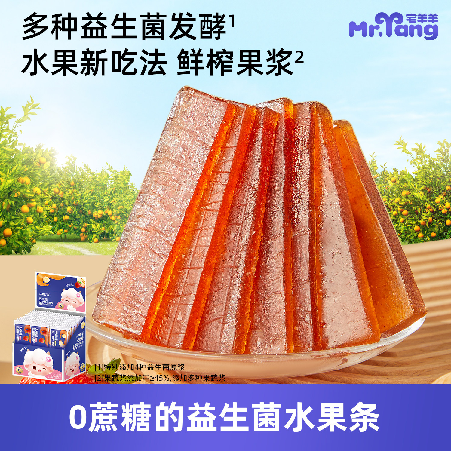 宅羊羊水果条宝宝零食儿童小零嘴草莓果肉棒果肉条混合口味组合装