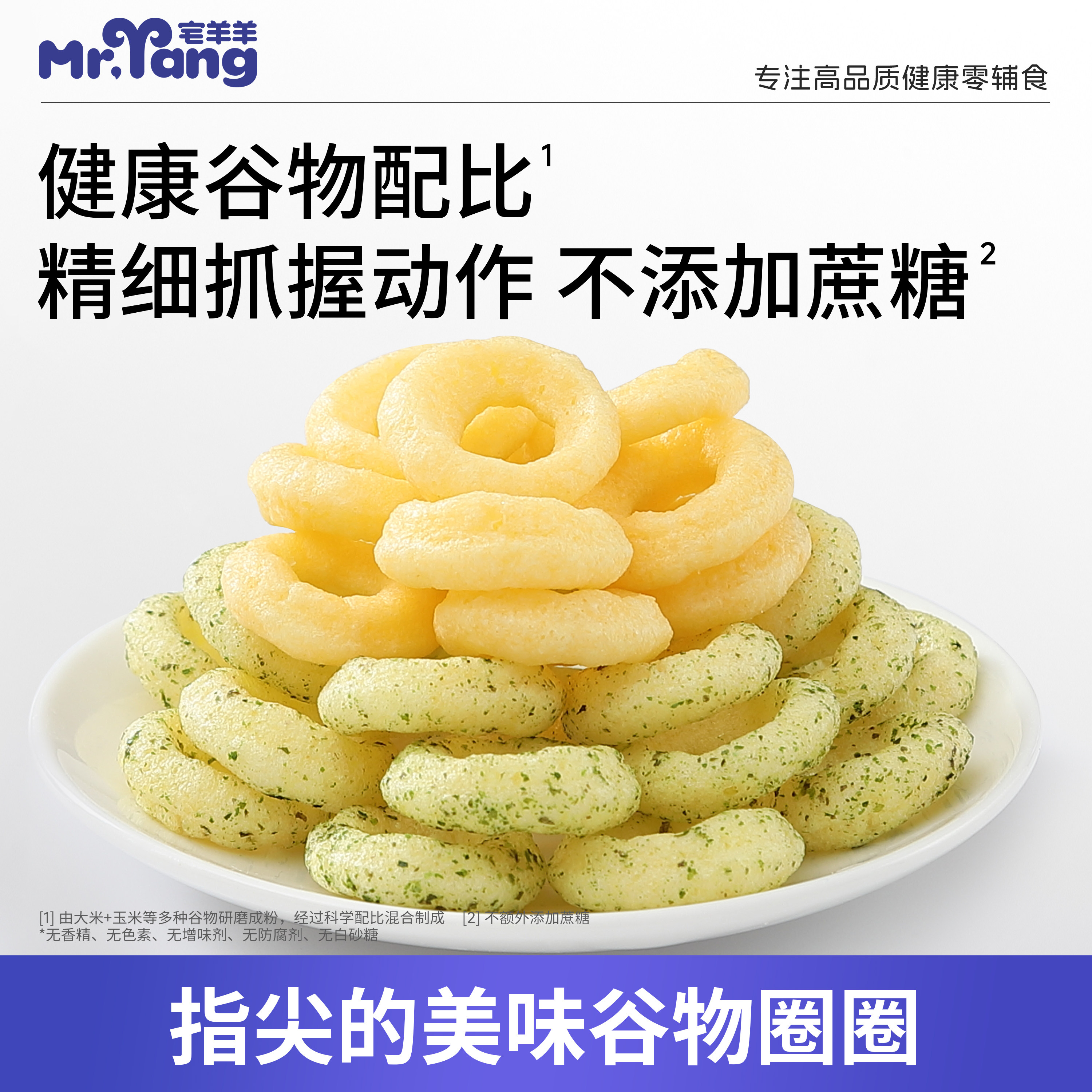 宝宝泡芙宅羊羊无蔗糖添加图片