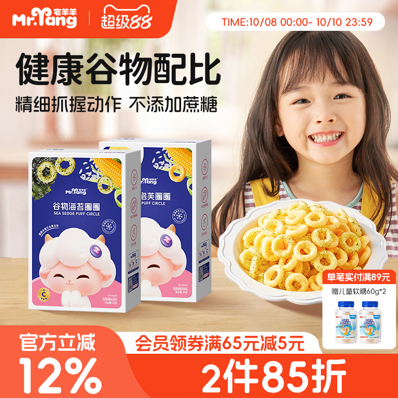宅羊羊谷物泡芙海苔圈圈宝宝儿童零食无添加色素,送一岁婴儿食谱
