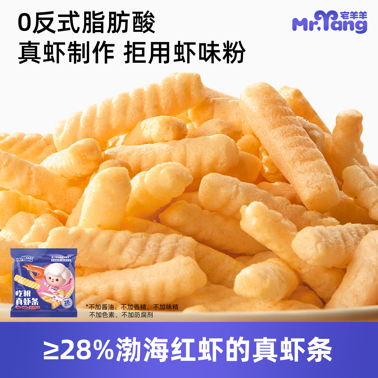 宅羊羊吃根真虾条儿童宝宝高钙虾片零食无添加色素,送1岁婴儿食谱