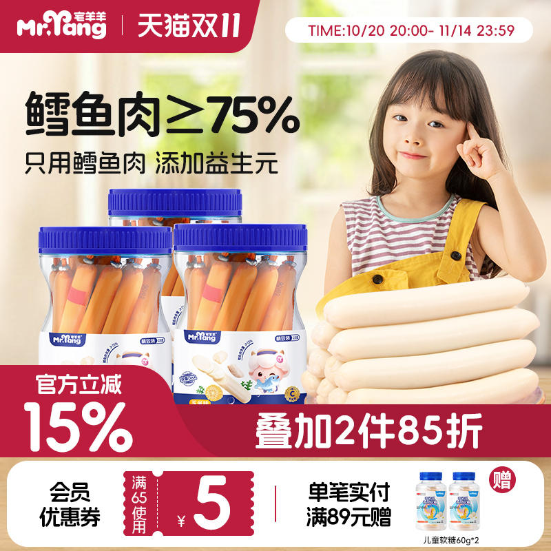宅羊羊75%深海鳕鱼肠儿童零食宝宝鱼肠肉肠添加DHA送婴幼儿食谱