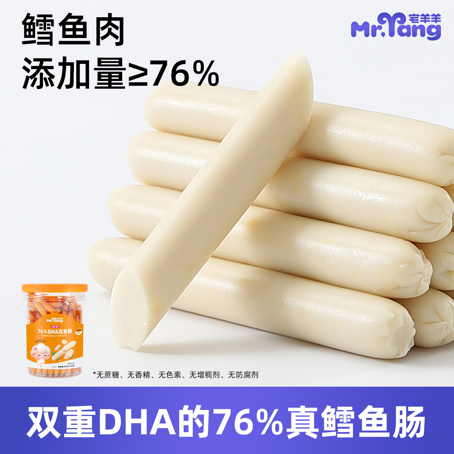 宅羊羊儿童零食76%深海鳕鱼肠100支罐装DHA火腿肠肉肠宝宝零食