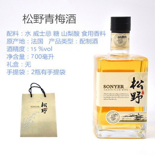 松野青梅酒果味威士忌法国进口15果酒度利口酒700ml/瓶  女士