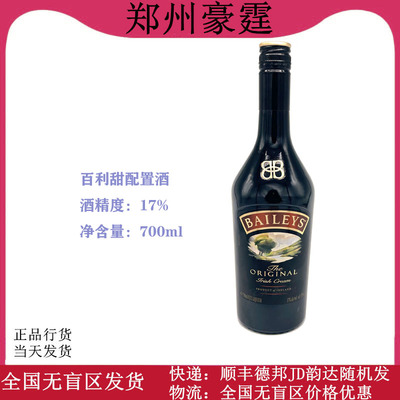 洋酒进口百利奶油700ml
