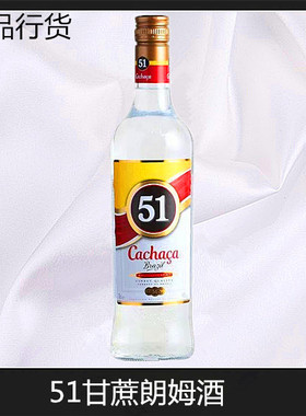 进口原瓶行货 卡察莎/卡萨莎甘蔗朗姆酒 CACHACA51 巴西洋酒700ml