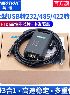 艾莫迅USB转RS485 232 422信号隔离转换器usb转串口通讯下载线