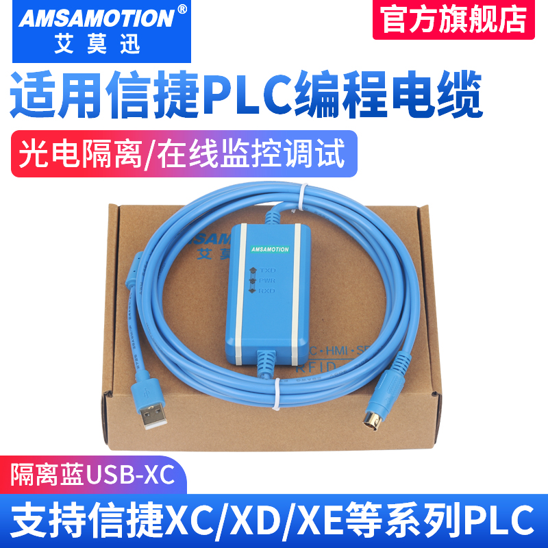 USB-XC适用在信捷编程电缆