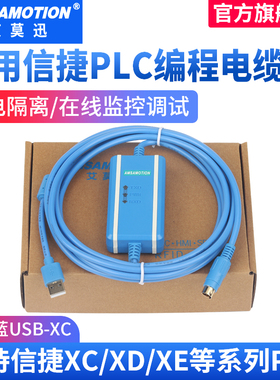 艾莫迅适用信捷plc编程电缆数据通讯下载线USB-XC1/XC2/XC3 XD XE