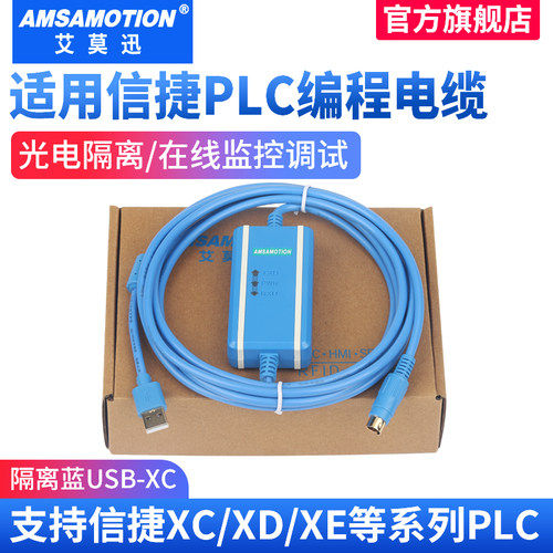 USB-XC适用在信捷编程电缆