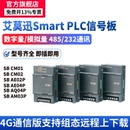CM01 Smart信号板485模拟量通讯扩展板SB CM02 200PLC 艾莫迅AMX