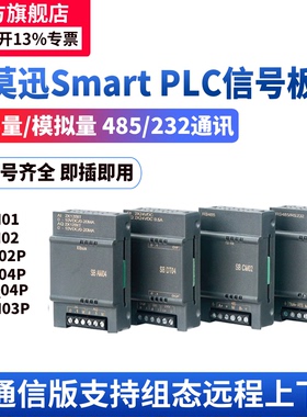 艾莫迅AMX-200PLC Smart信号板485模拟量通讯扩展板SB CM01 CM02