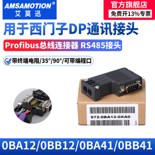 0XA0 0BA41 Profibus接头插头 0BA12 DP总线连接器兼容西门子972