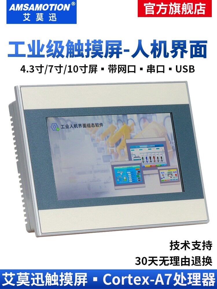 爱摩讯7/ 10英寸嵌入式工业显示器电阻电容触摸屏工业级群组人机