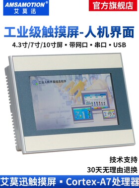 爱摩讯7/ 10英寸嵌入式工业显示器电阻电容触摸屏工业级群组人机