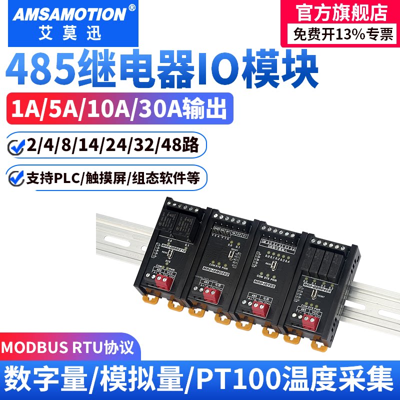 485继电器开关模拟量输入出模块图片