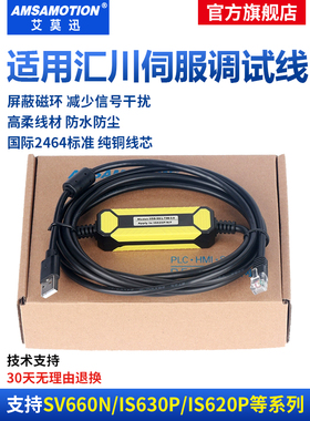 适用于惠川伺服调试电缆Sv660N/630P通信下载电缆Usb-S6-L-T00-3.