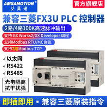 艾莫迅兼容国产三菱PLC FX3U-26MT/48MR可编程控制器以太网口模块