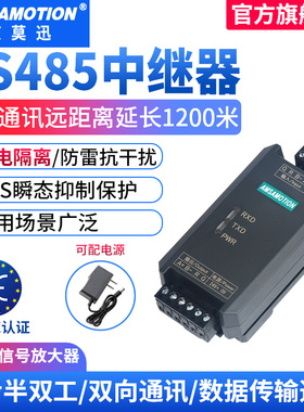 艾莫迅RS485中继器 信号延长放大器光电隔离工业级防雷抗干扰模块