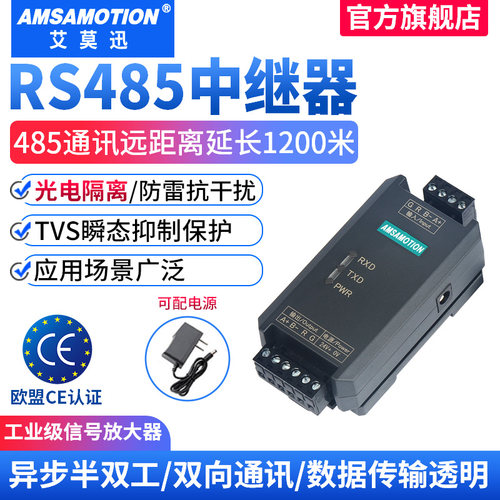 艾莫迅rs485中继/集线器一主二从