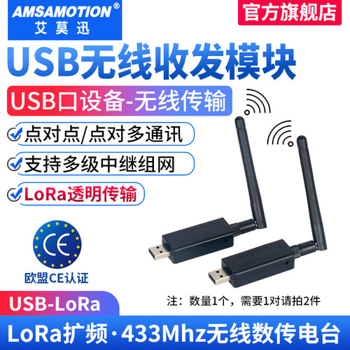 艾莫迅lora无线透传模块