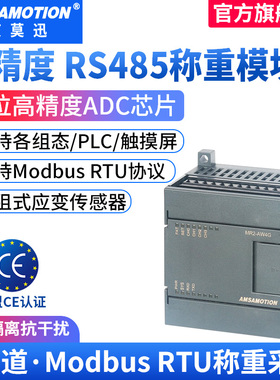 艾莫迅rs485 modbus重量采集称重模块惠斯登电阻式应变通讯传感器