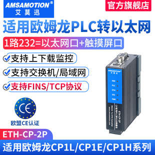 艾莫迅plc转乙太网扩展模块232串 网路接口模块cp系列ETH