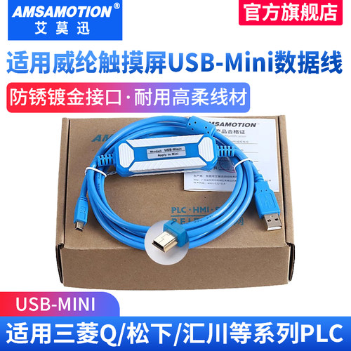 适用三菱系列汇川plc威纶下载线