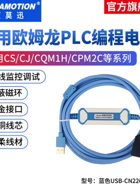 艾莫迅PLC编程电缆线适用欧姆龙CS CJ CQM1H数据下载线USB-CN226