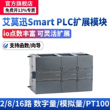 艾莫迅AMX-200PLC Smart模拟量io输入输出AE04/AE08/AQ04扩展模块