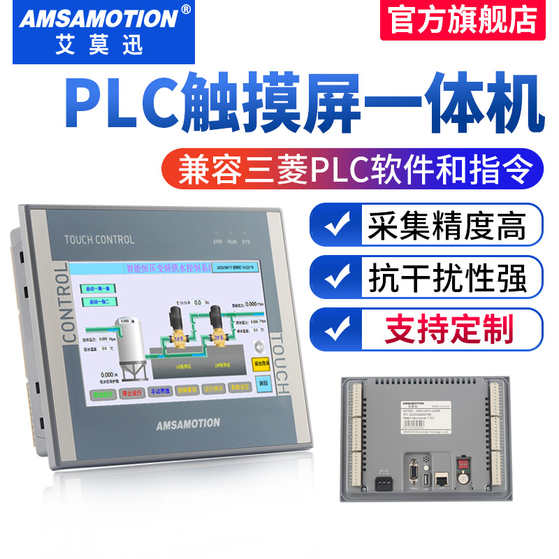 艾莫迅兼容三菱plc触摸屏一体机7寸可编程控制器人机界面支持定制
