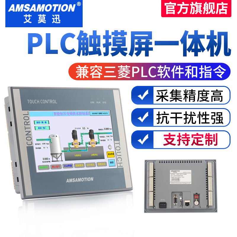 艾莫迅兼容三菱plc触摸屏一体机7寸可编程控制器人机界面支持定制 五金/工具 人机界面 原图主图