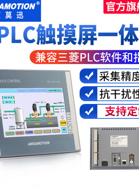 艾莫迅适用三菱plc触摸屏一体机4.3/7寸国产工业FX3U可编程控制器