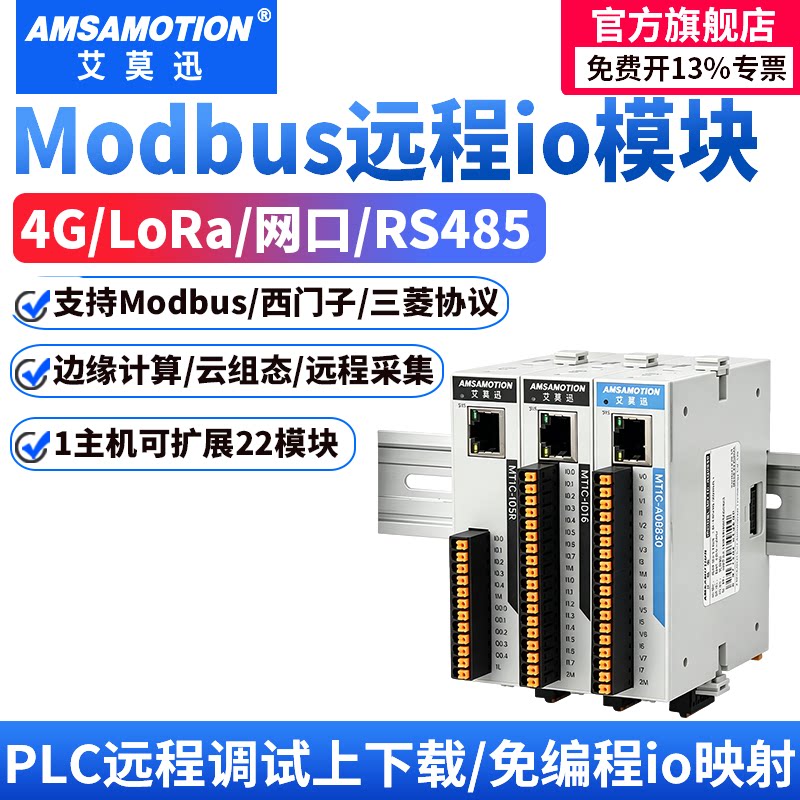 4GloraModbus远程io数据采集模块图片