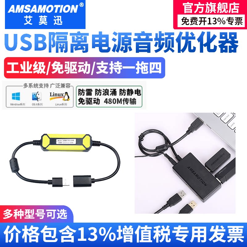 USB隔离器信号电源音频优化器图片