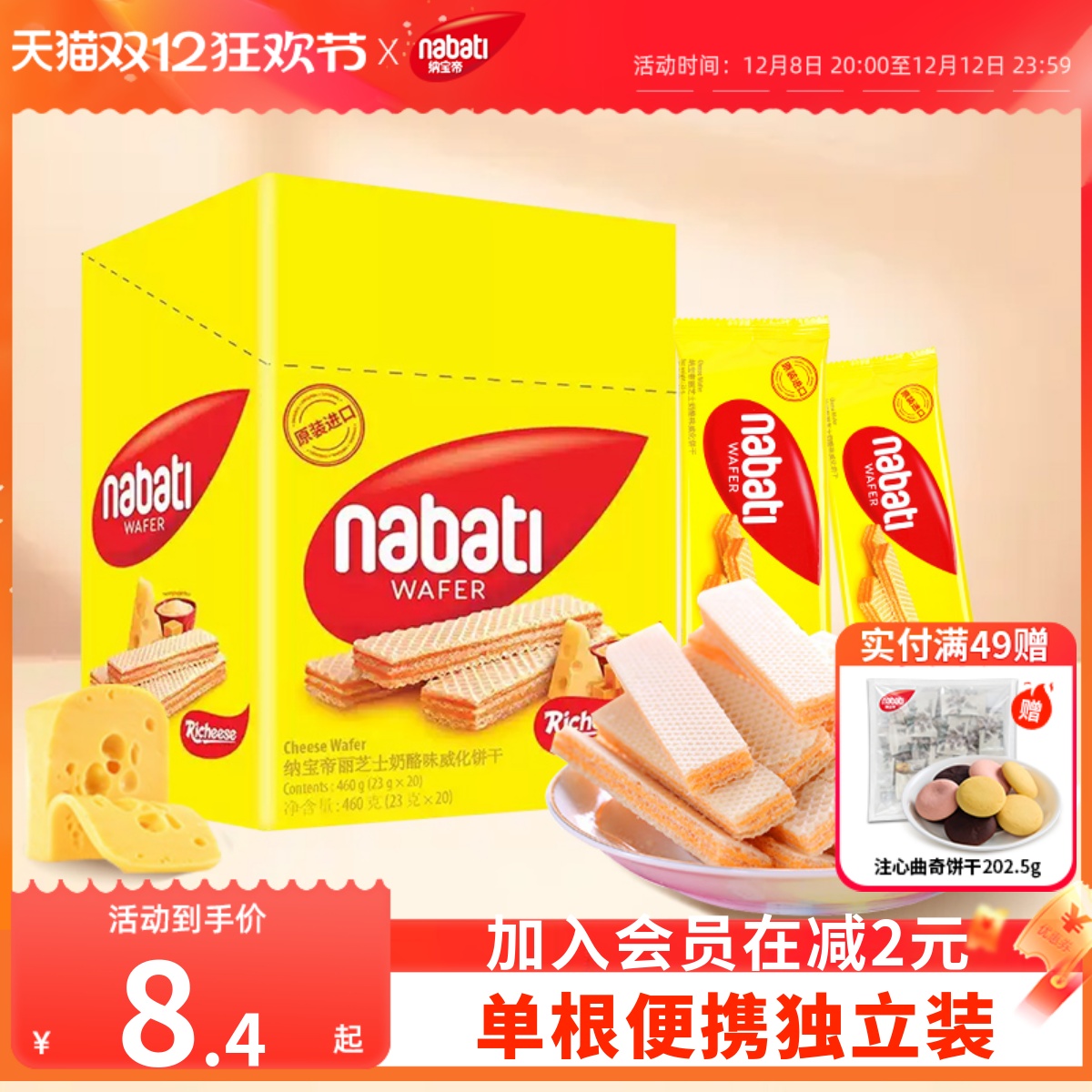 丽芝士威化饼干独立装