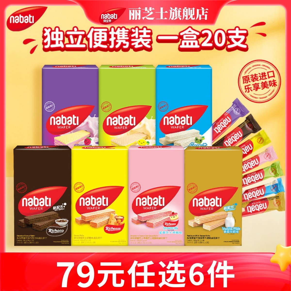 【79元任选6件】纳宝帝丽芝士威化饼干200g办公解馋小吃休闲零食