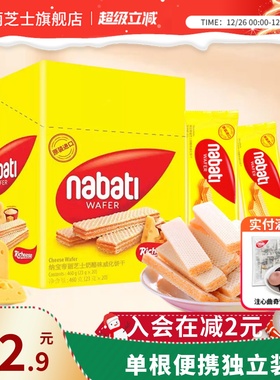 纳宝帝丽芝士威化饼干460g办公解馋小吃食品休闲零食