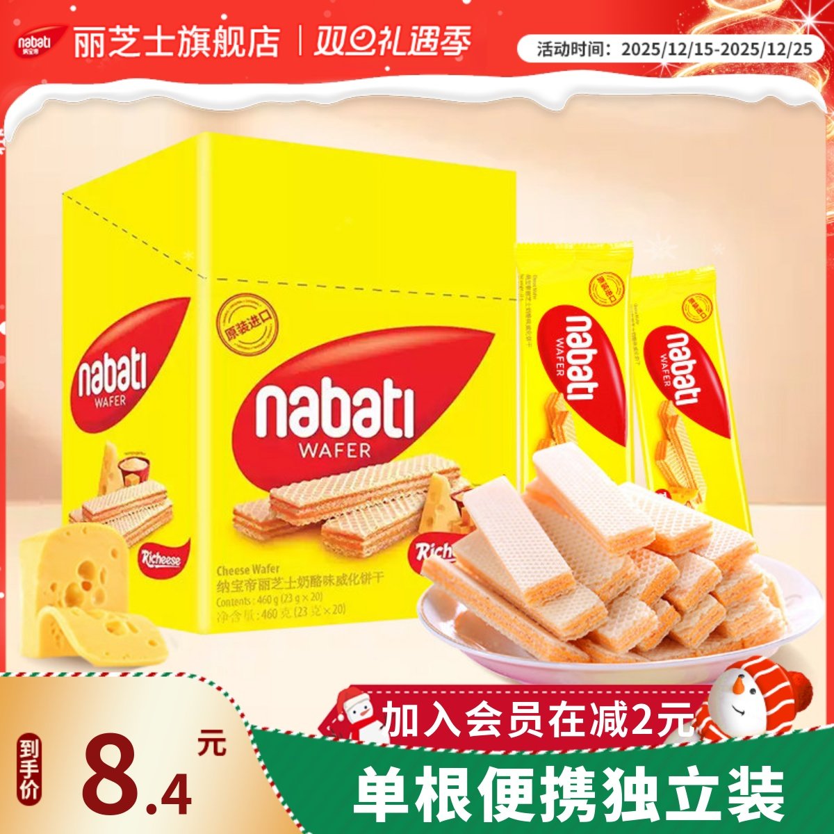 纳宝帝丽芝士威化饼干460g印尼进口办公室解馋零食小吃休闲食品