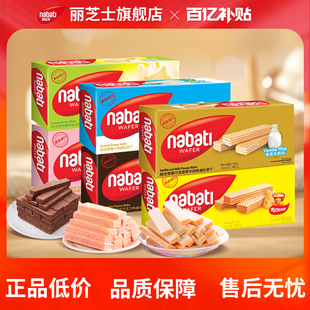 【百补】纳宝帝丽芝士威化饼干145g办公室解馋休闲零食小吃伴手礼