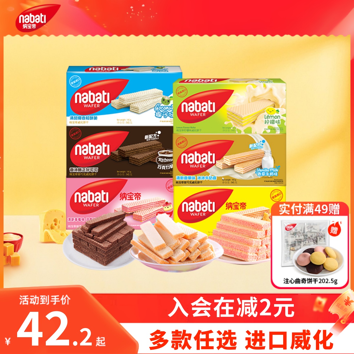 印尼进口丽芝士威化饼干