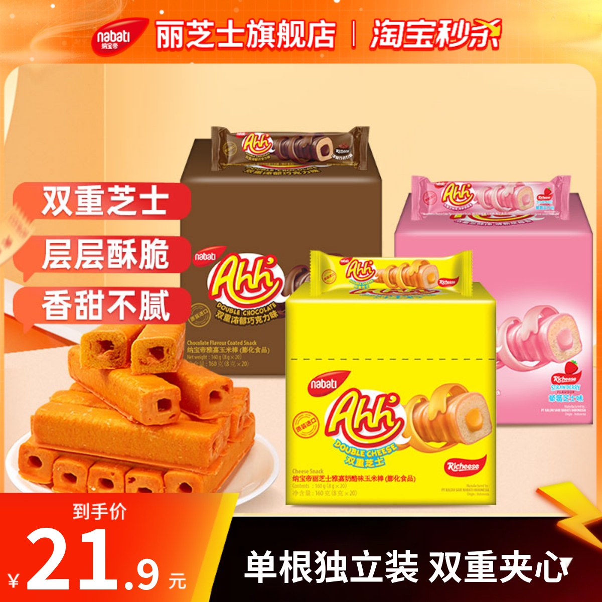 丽芝士进口印尼膨化饼干