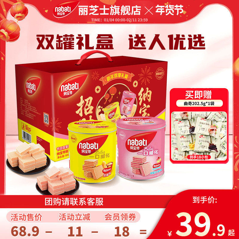 【年货礼盒】纳宝帝丽芝士威化饼干600g罐装过年送礼零食大礼包,零食/坚果/特产,威化饼干,淘宝优惠券,粉丝福利购,淘宝优惠卷