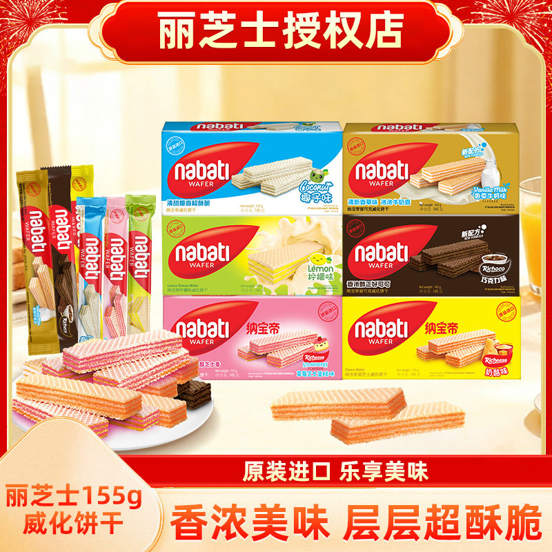 纳宝帝丽芝士200g威化饼干印尼进口休闲零食独立小包装