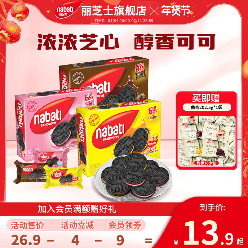 纳宝帝丽芝士夹心饼干280g草莓巧克力奶酪味饼干休闲小吃零食,零食/坚果/特产,夹心饼干,淘宝优惠券,粉丝福利购,淘宝优惠卷