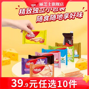 【39.9元任选10件】纳宝帝丽芝士威化饼干25g独立小包装小吃零食