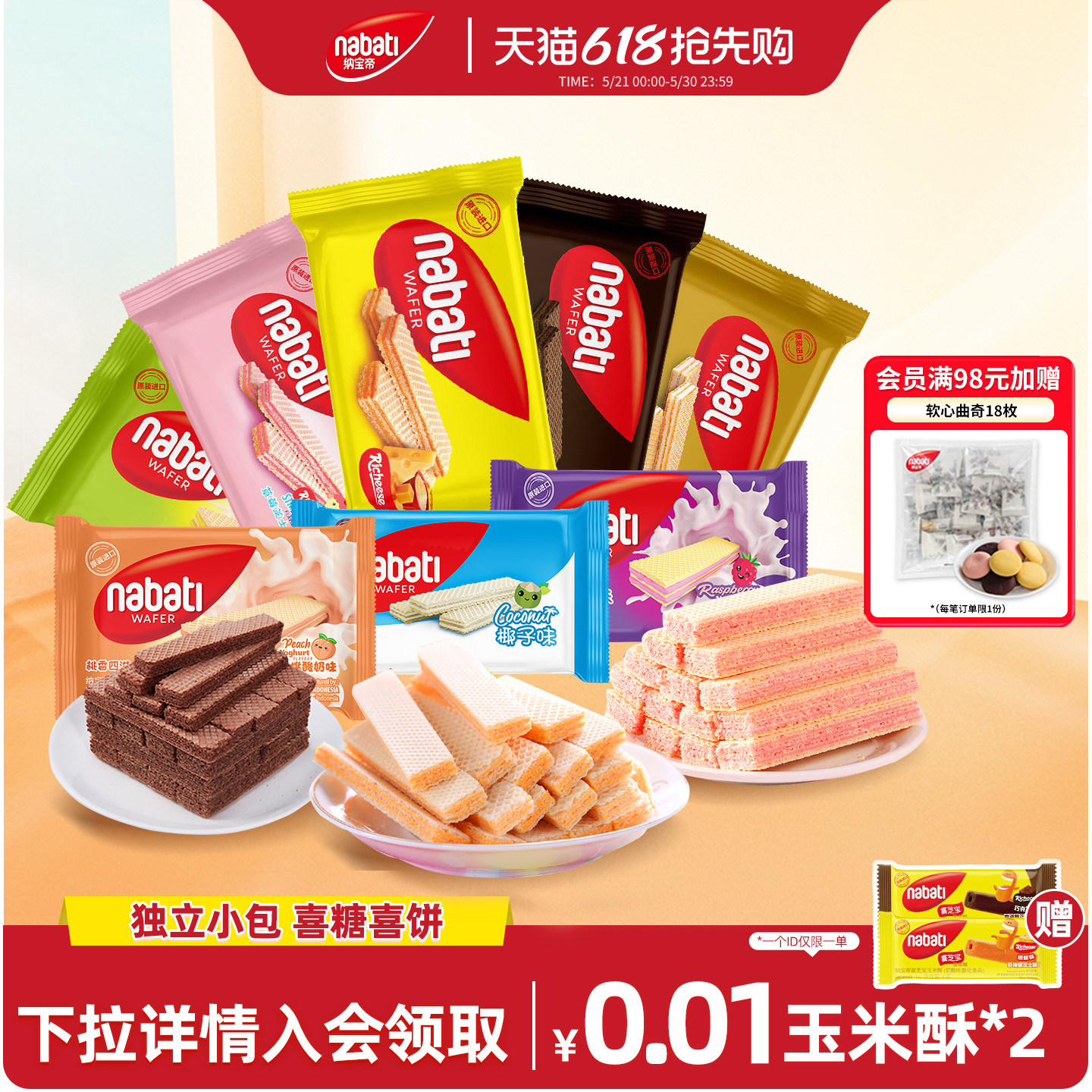 纳宝帝丽芝士威化饼干500g早餐办公室好吃解馋小零食独立小包装