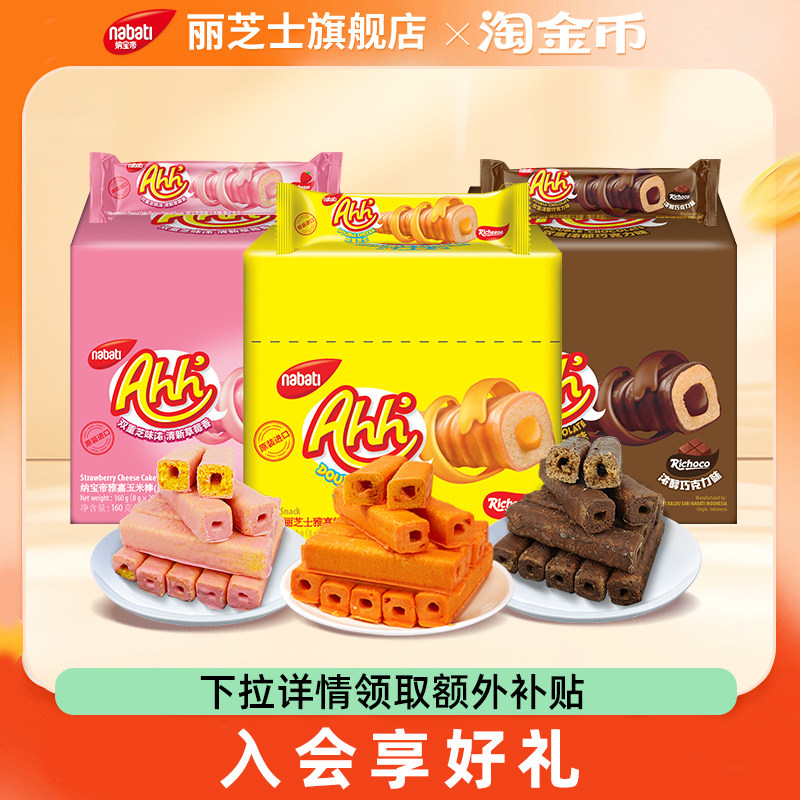 【淘金币】纳宝帝丽芝士玉米棒160g巧克力独立包装休闲小吃零食