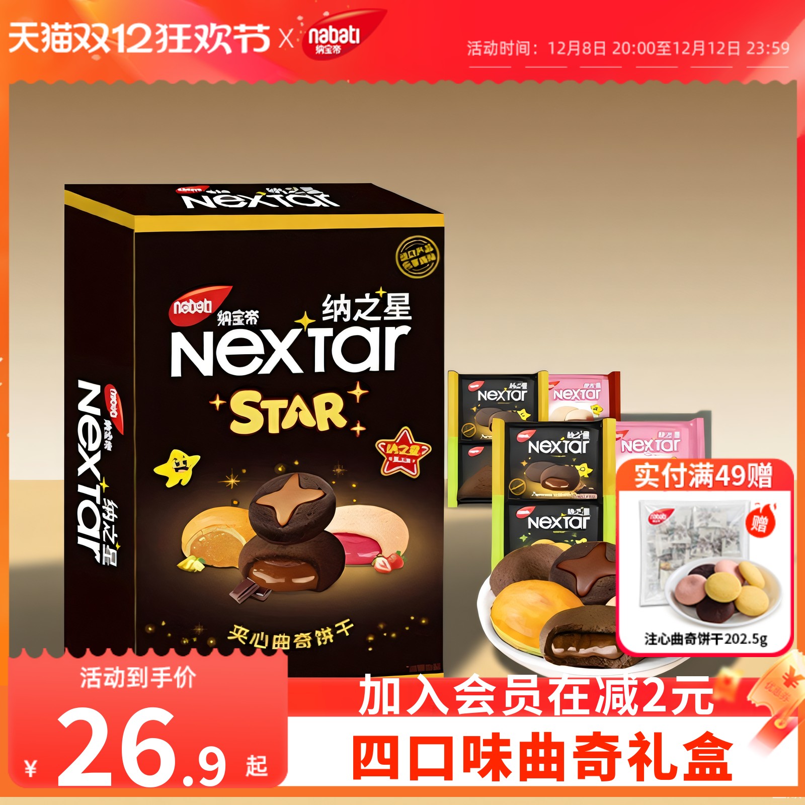 印尼进口丽芝士软心趣曲奇饼干